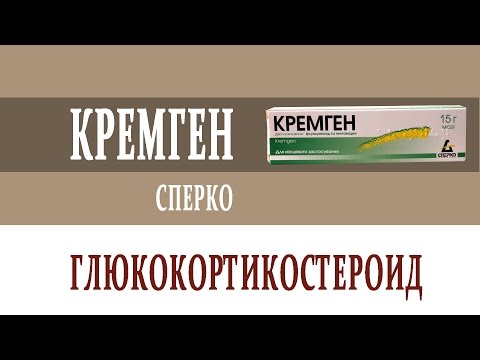 Видео о препарате Кремген мазь 30г